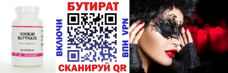 БУТИРАТ вода  Емва 